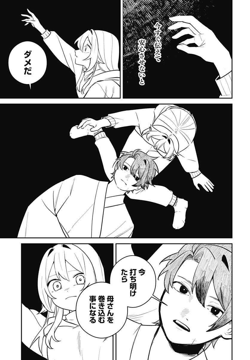 Ai da to ka Fukushuu da to ka Chapter 4 19ページ