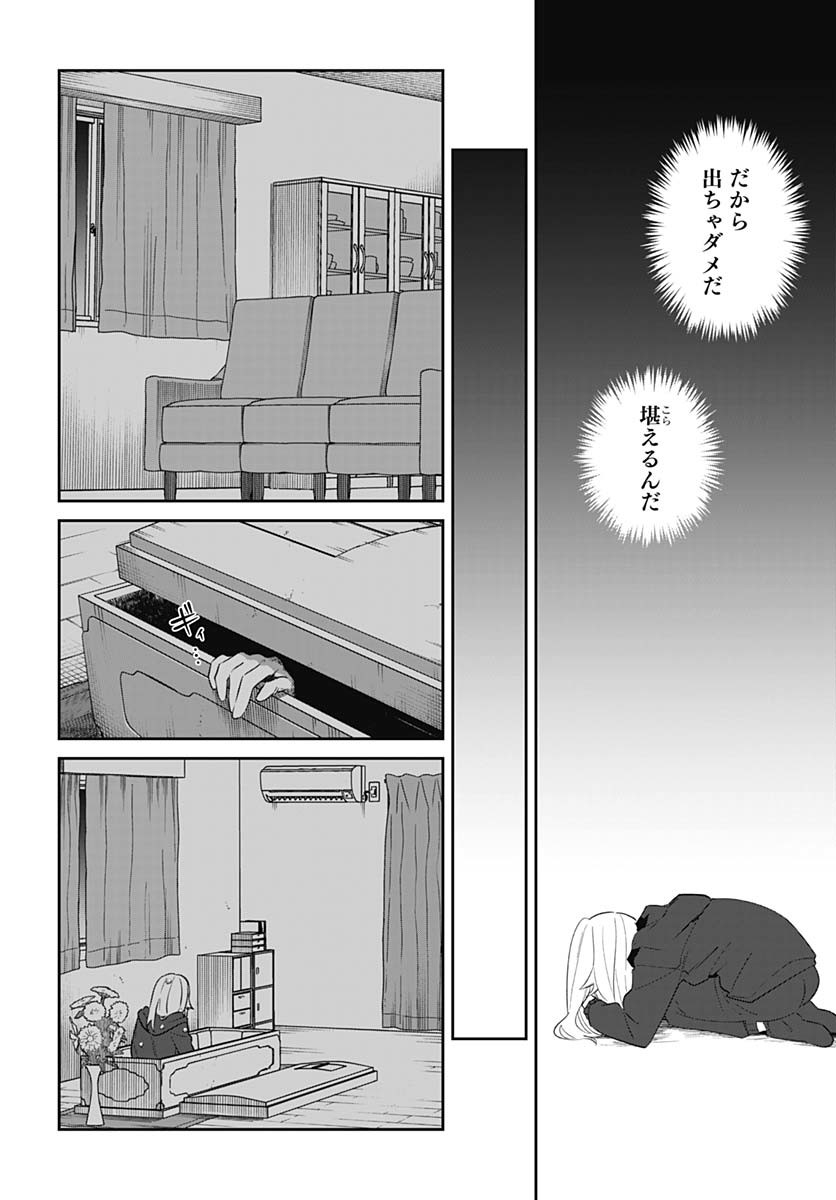Ai da to ka Fukushuu da to ka Chapter 4 20ページ
