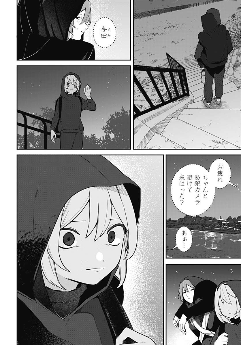Ai da to ka Fukushuu da to ka Chapter 4 22ページ