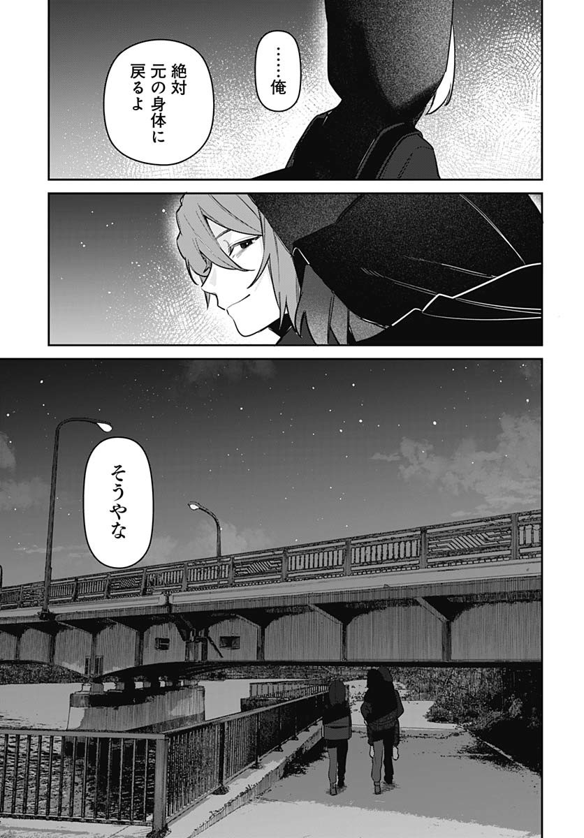 Ai da to ka Fukushuu da to ka Chapter 4 23ページ