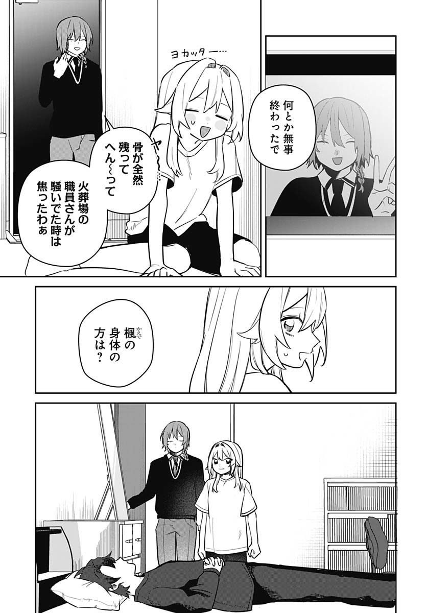 Ai da to ka Fukushuu da to ka Chapter 4 25ページ