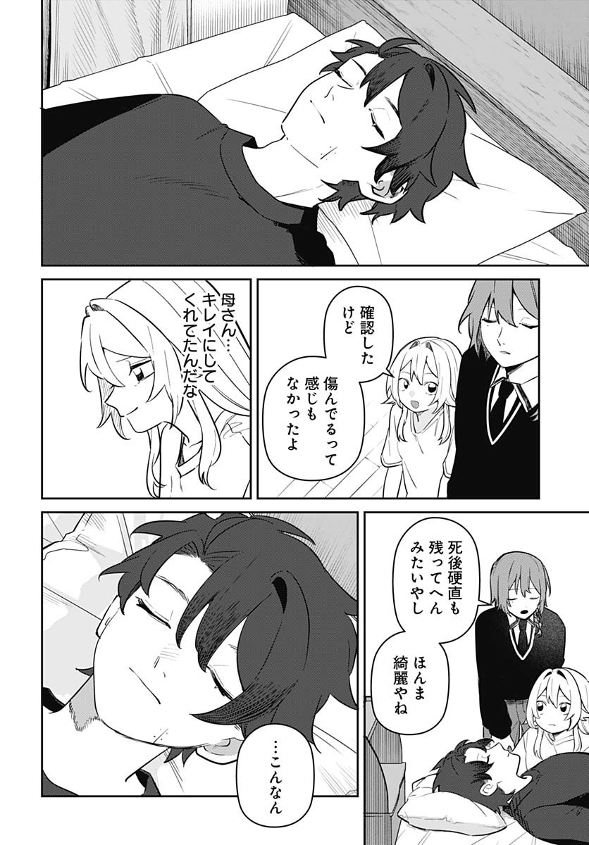 Ai da to ka Fukushuu da to ka Chapter 4 26ページ