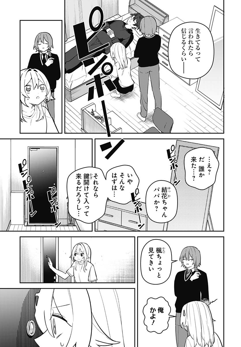 Ai da to ka Fukushuu da to ka Chapter 4 27ページ