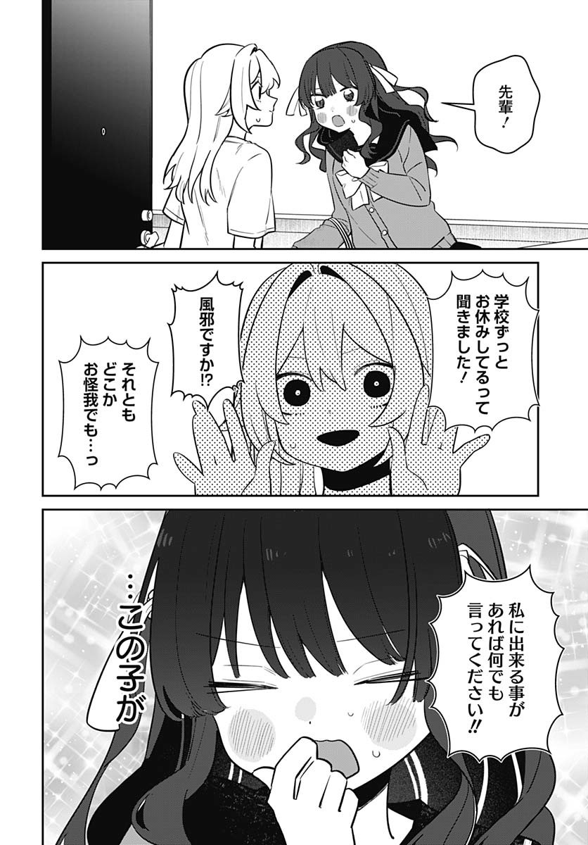 Ai da to ka Fukushuu da to ka Chapter 4 30ページ