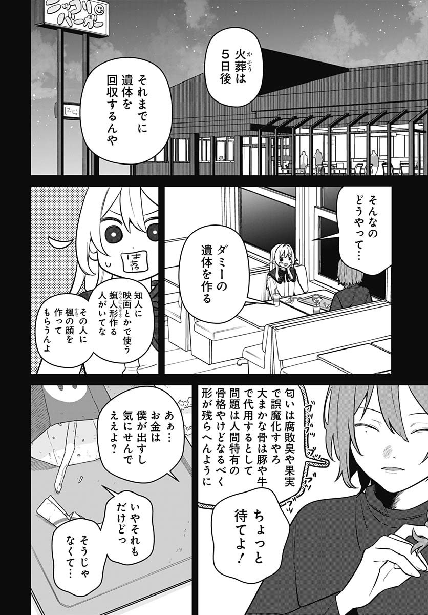 Ai da to ka Fukushuu da to ka Chapter 4 4ページ