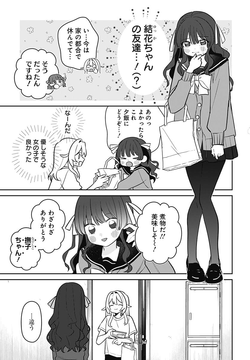 Ai da to ka Fukushuu da to ka Chapter 4 31ページ