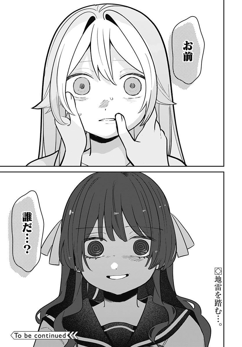 Ai da to ka Fukushuu da to ka Chapter 4 35ページ