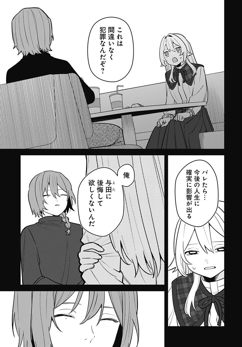 Ai da to ka Fukushuu da to ka Chapter 4 5ページ