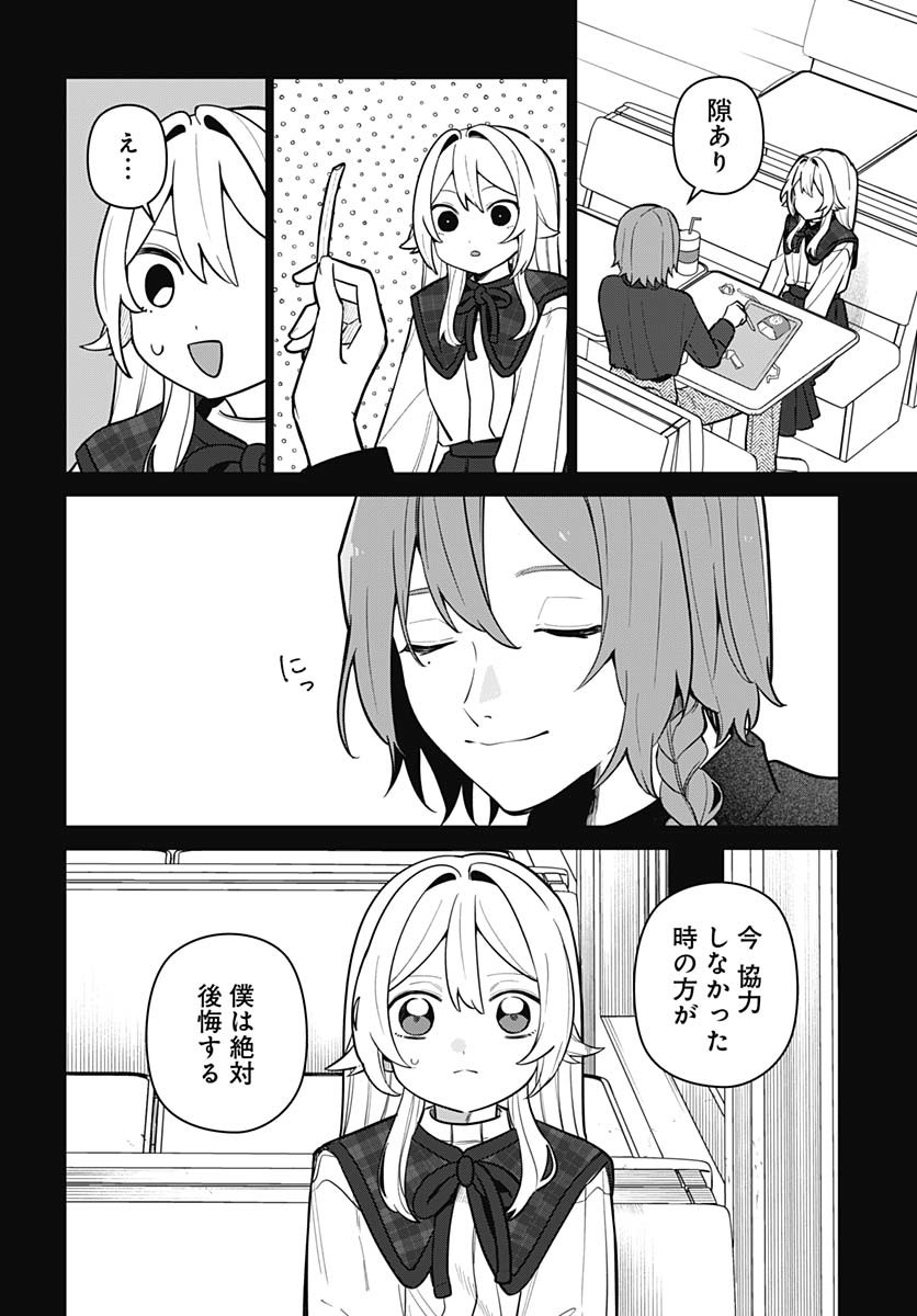 Ai da to ka Fukushuu da to ka Chapter 4 6ページ