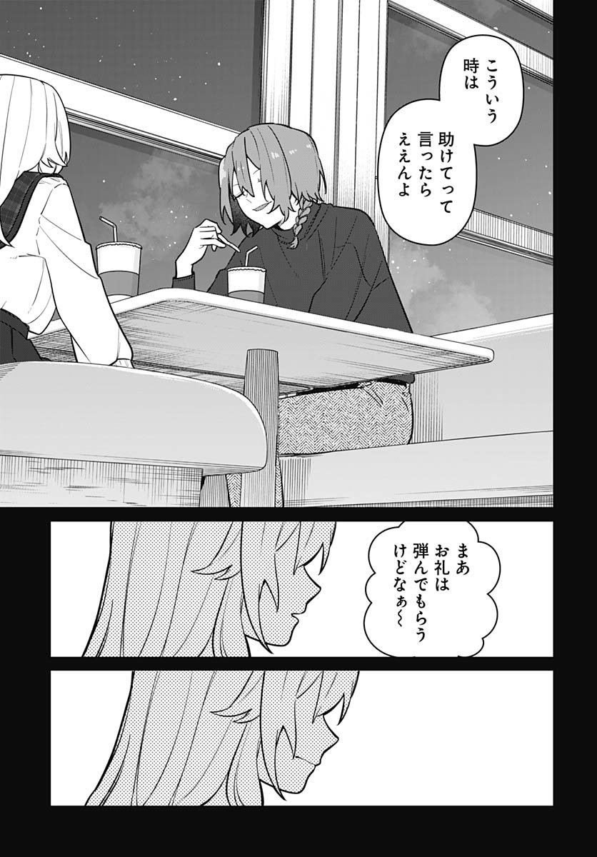 Ai da to ka Fukushuu da to ka Chapter 4 7ページ