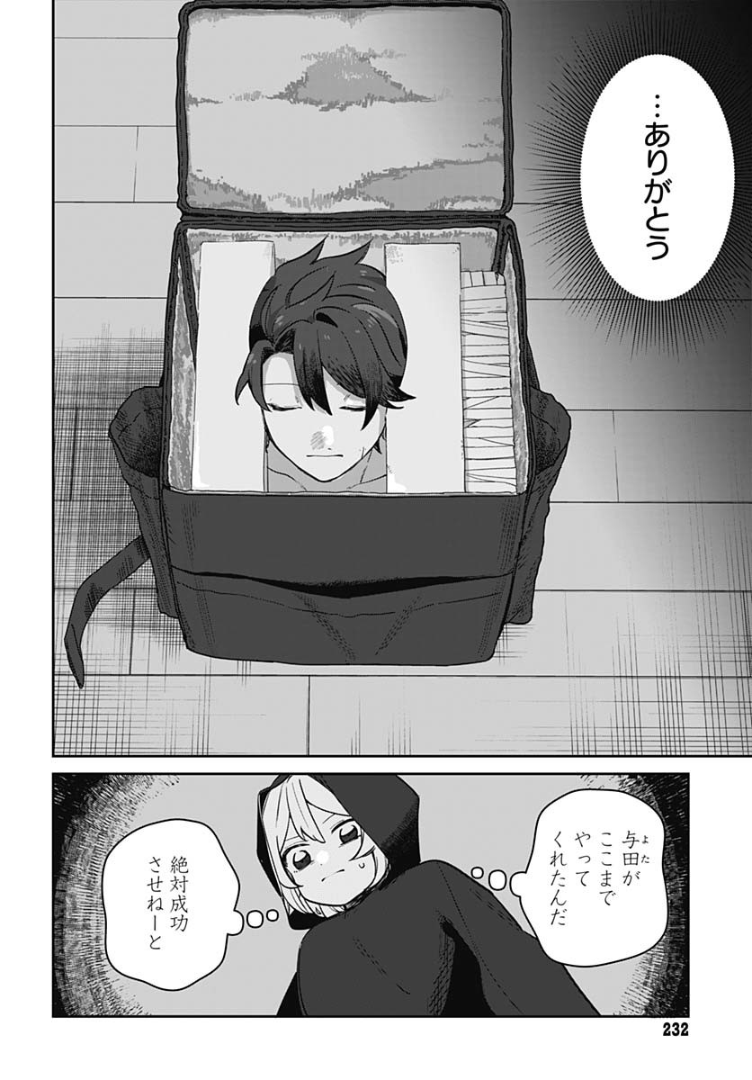 Ai da to ka Fukushuu da to ka Chapter 4 8ページ