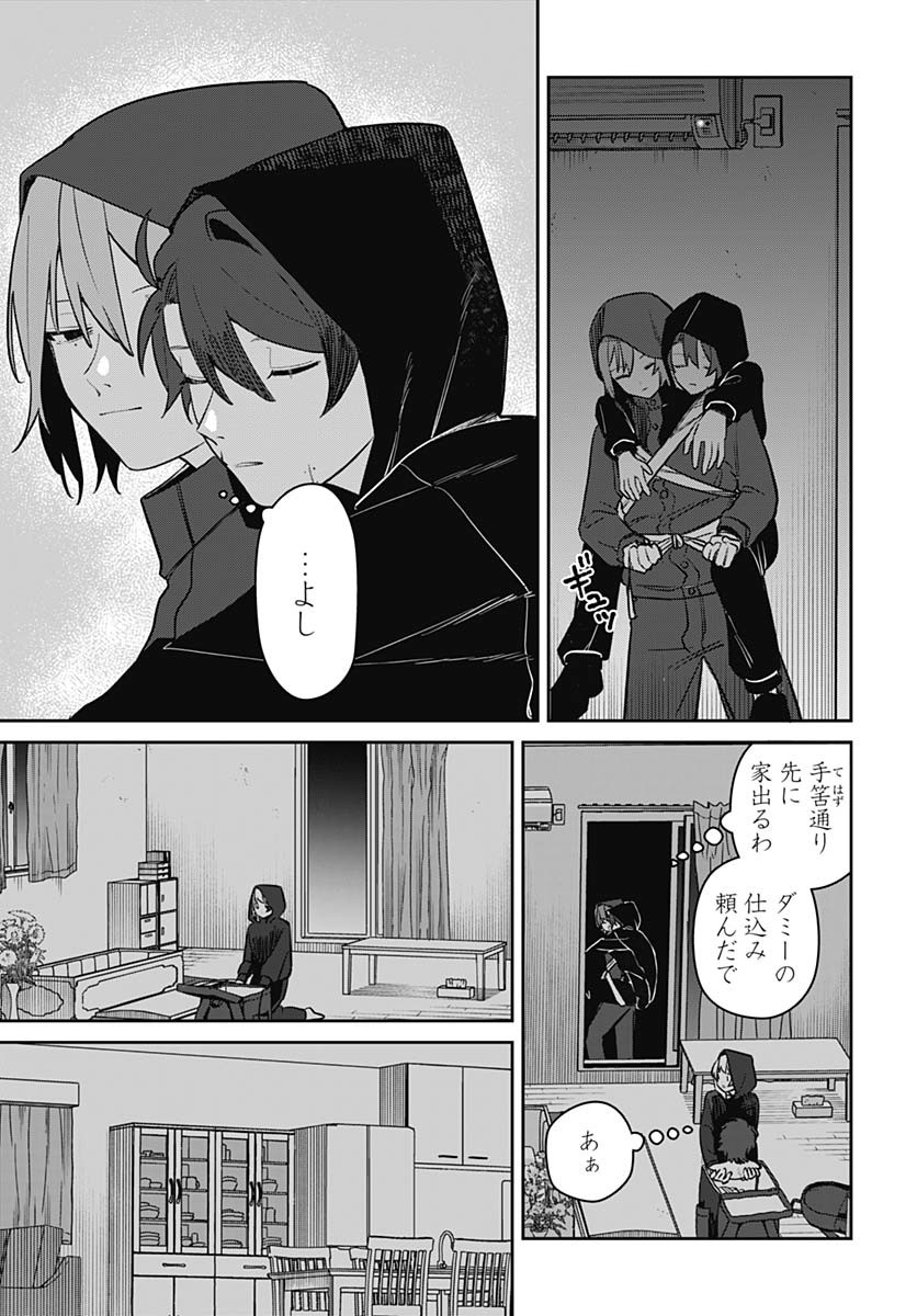 Ai da to ka Fukushuu da to ka Chapter 4 9ページ