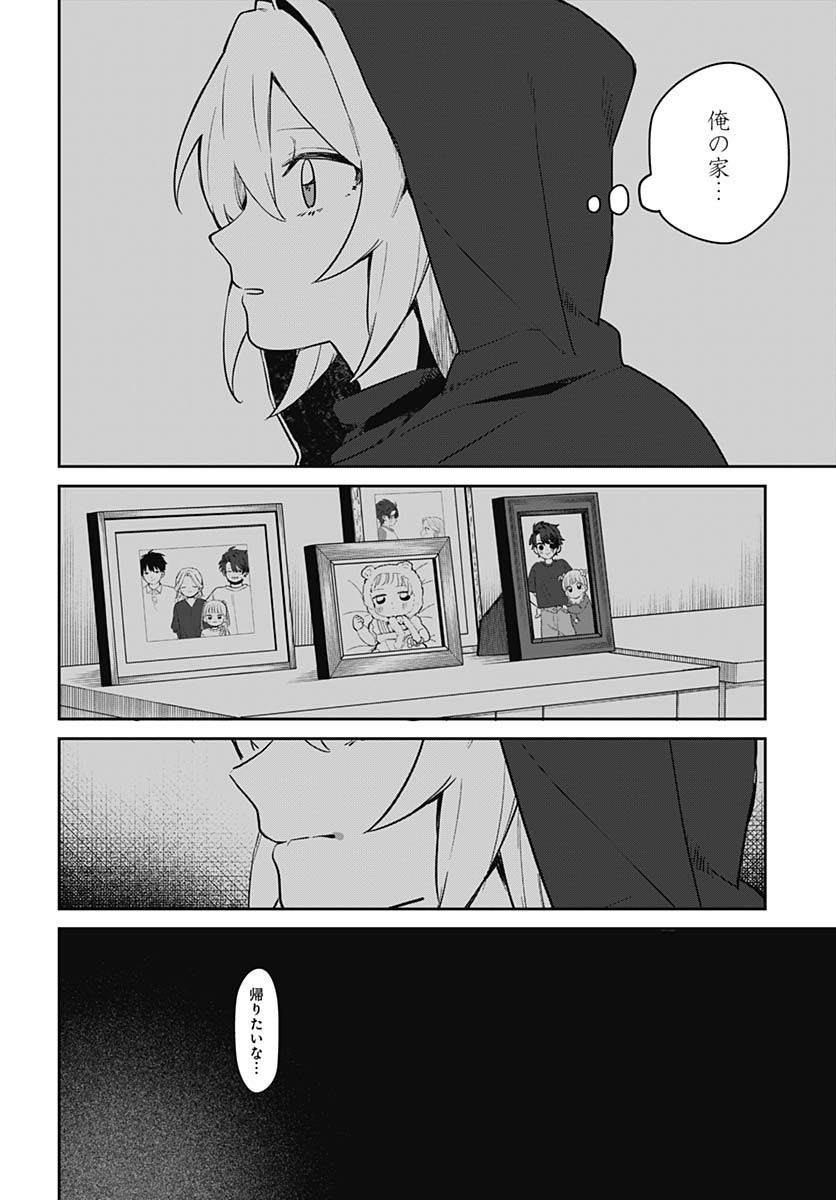 Ai da to ka Fukushuu da to ka Chapter 4 10ページ