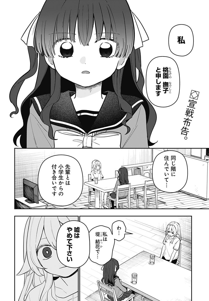 Ai da to ka Fukushuu da to ka Chapter 5 2ページ