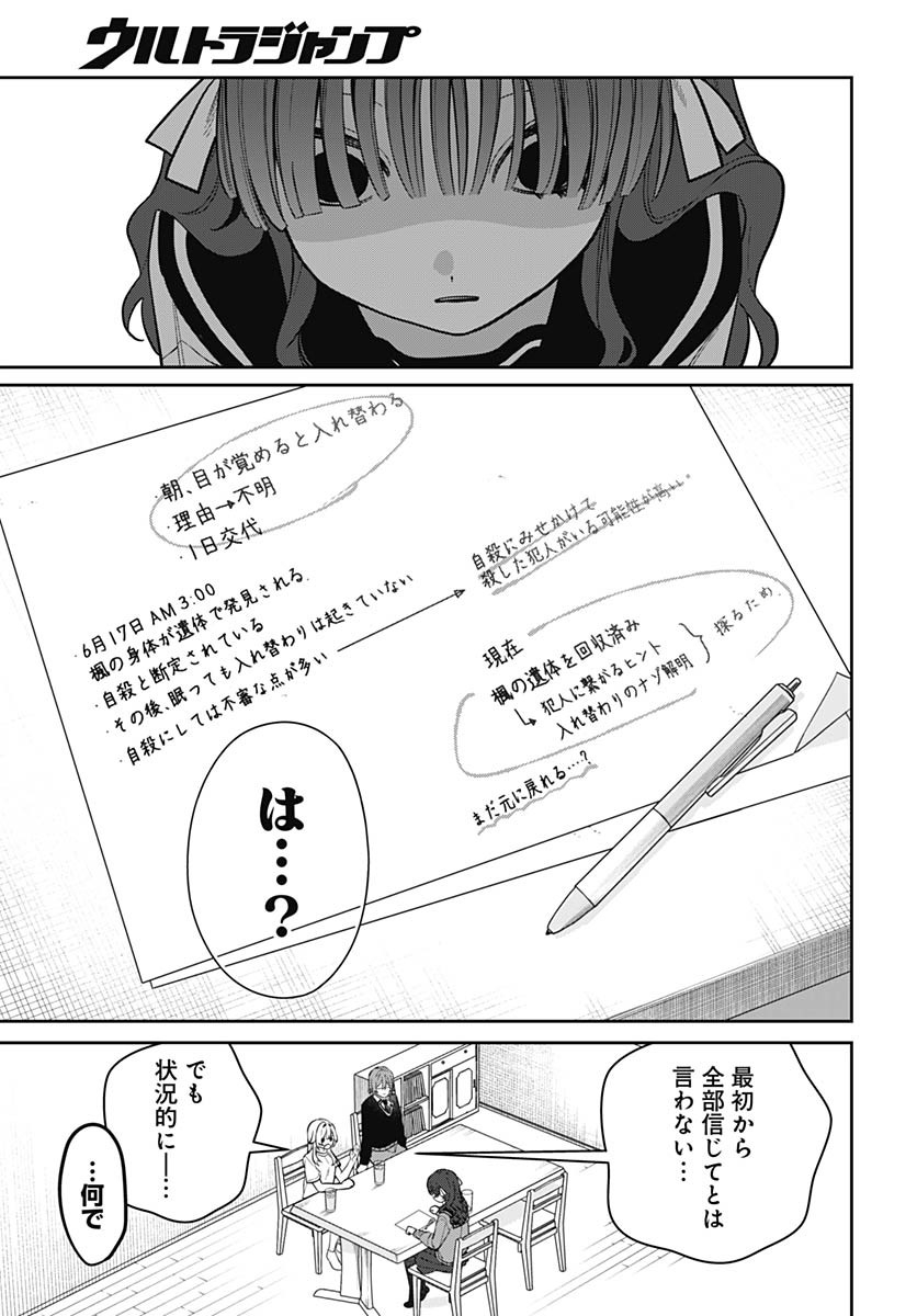 Ai da to ka Fukushuu da to ka Chapter 5 11ページ