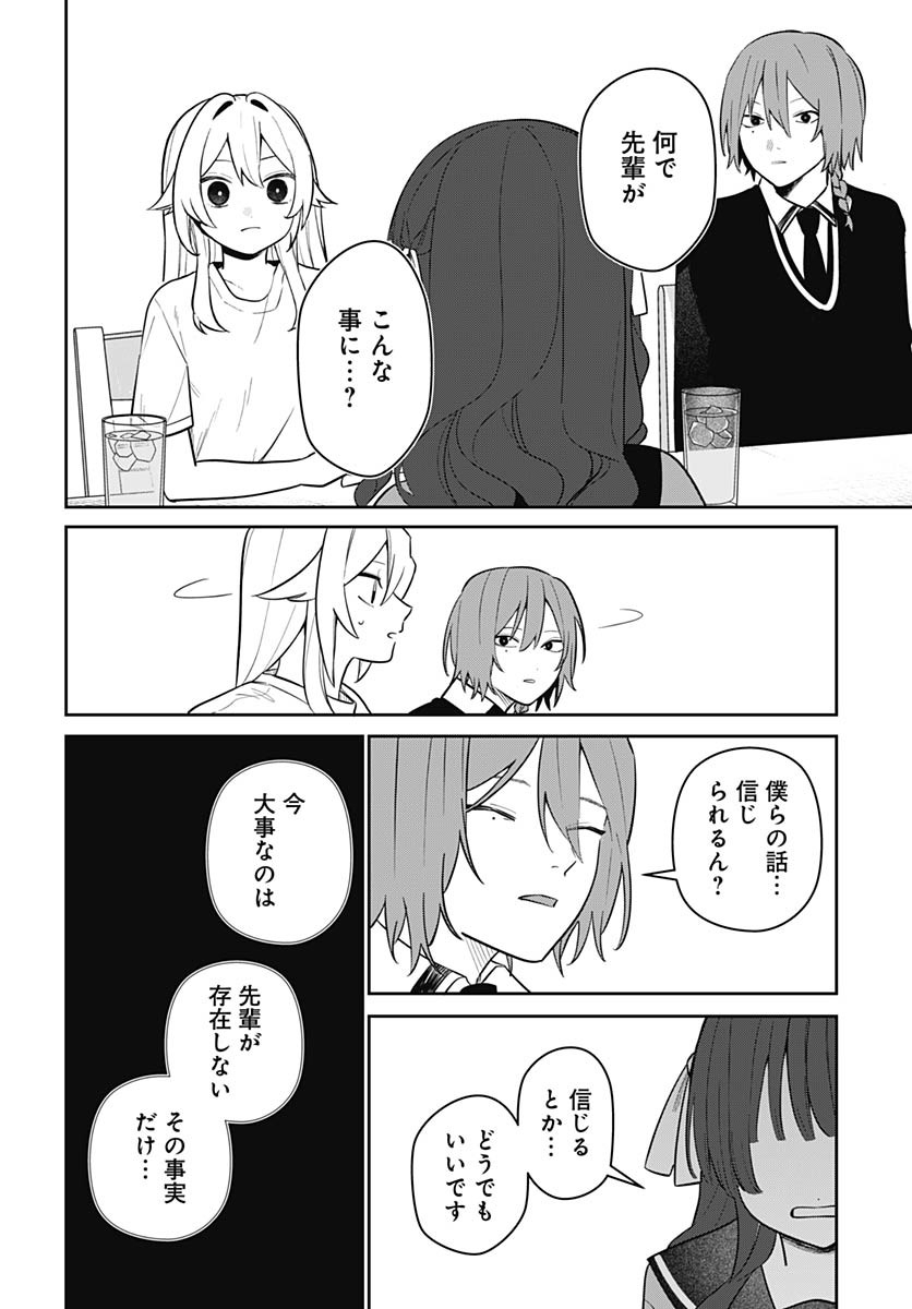 Ai da to ka Fukushuu da to ka Chapter 5 12ページ