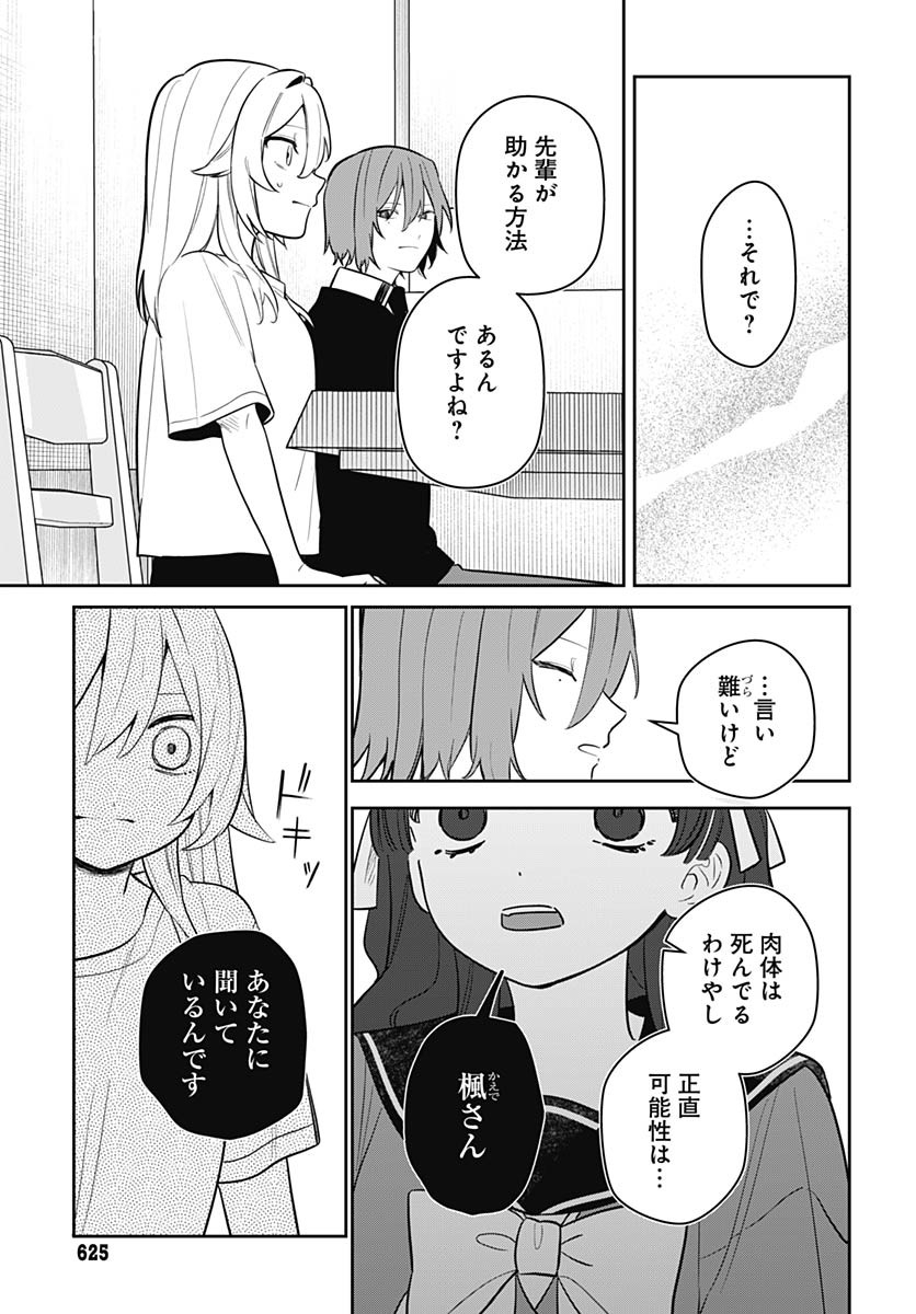 Ai da to ka Fukushuu da to ka Chapter 5 13ページ