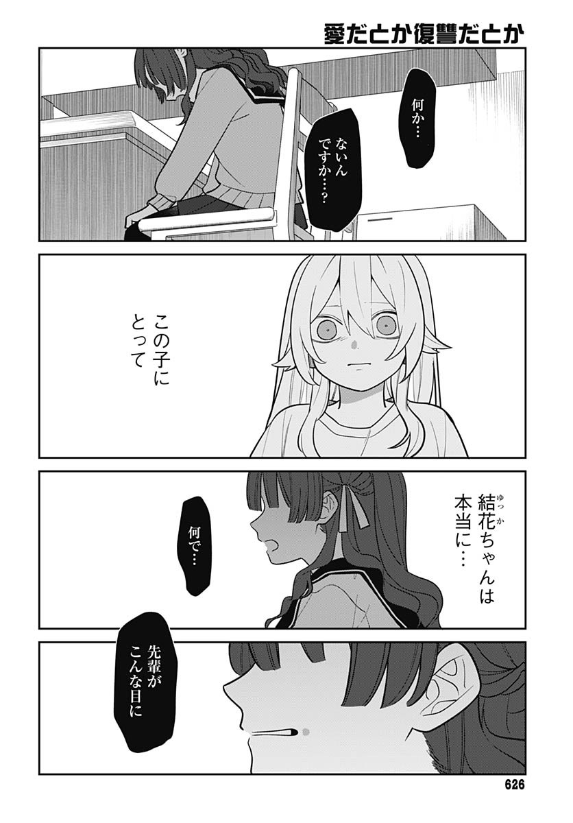 Ai da to ka Fukushuu da to ka Chapter 5 14ページ