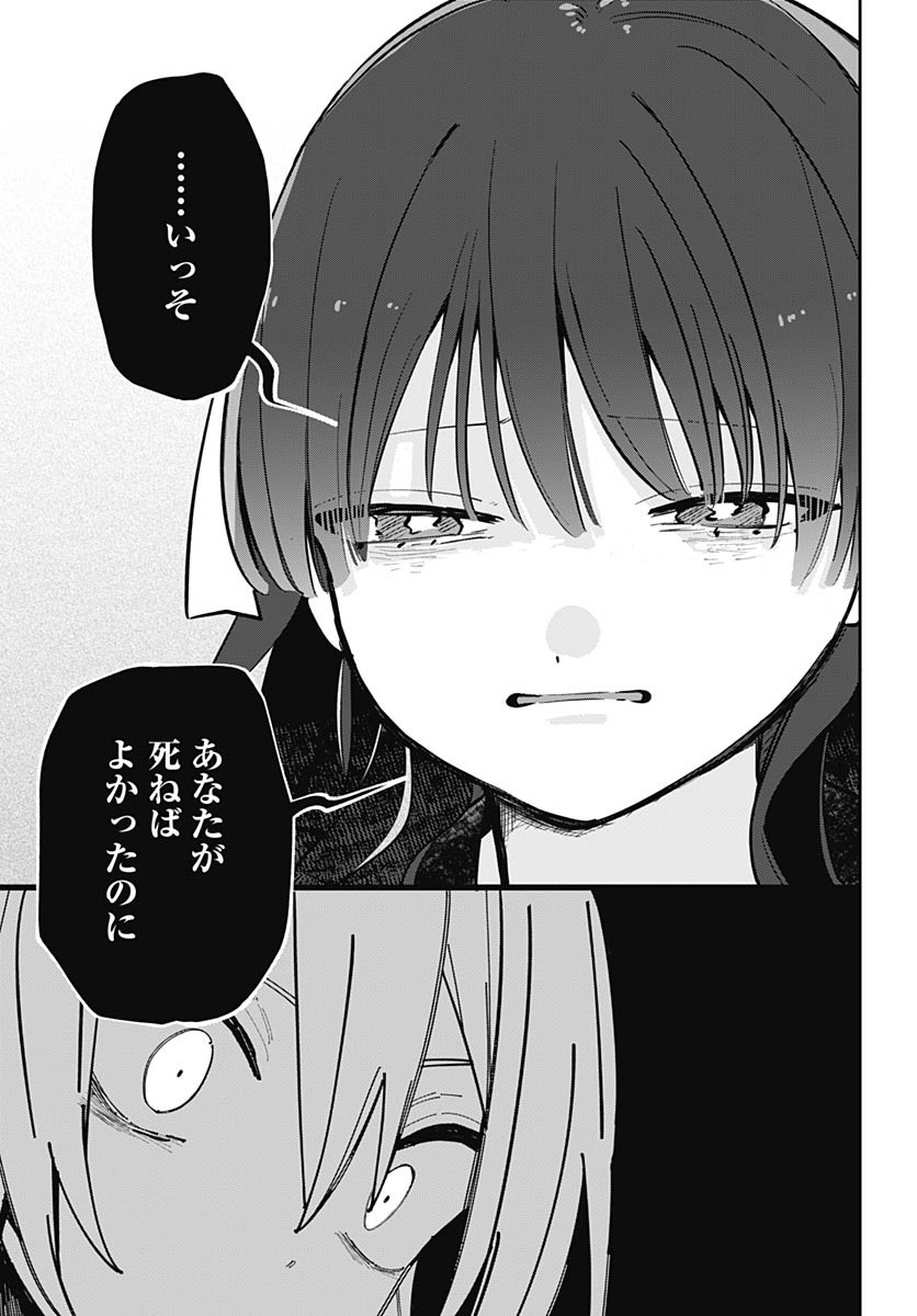 Ai da to ka Fukushuu da to ka Chapter 5 15ページ