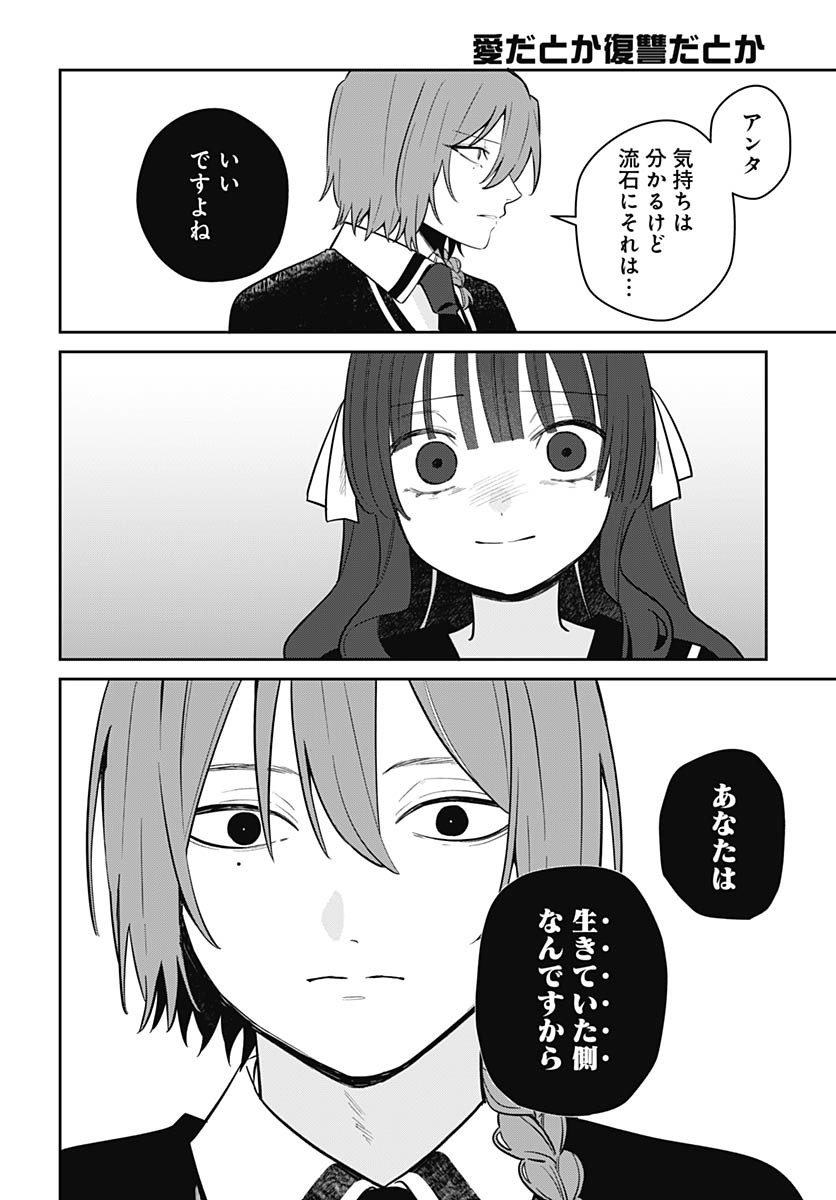 Ai da to ka Fukushuu da to ka Chapter 5 16ページ