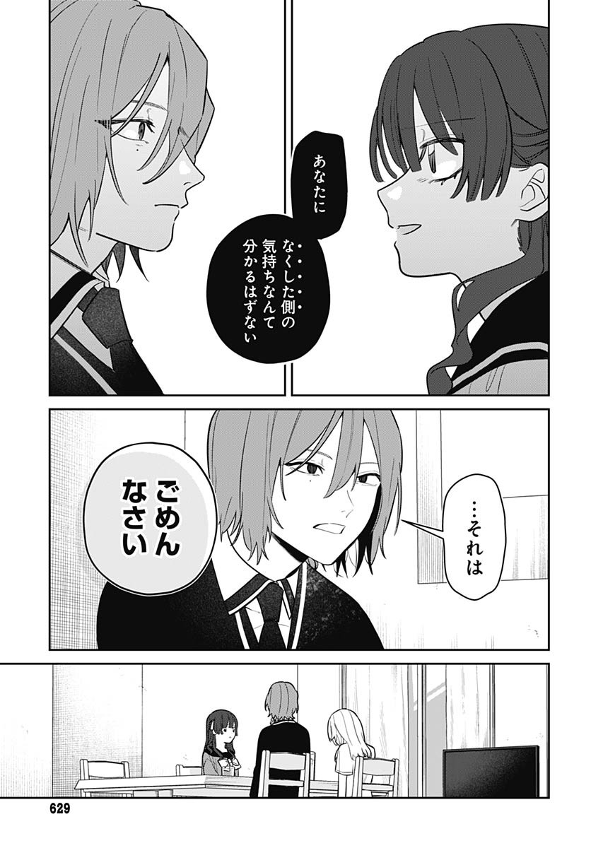 Ai da to ka Fukushuu da to ka Chapter 5 17ページ