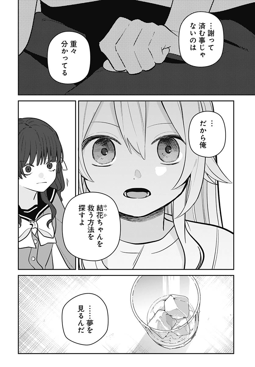 Ai da to ka Fukushuu da to ka Chapter 5 18ページ