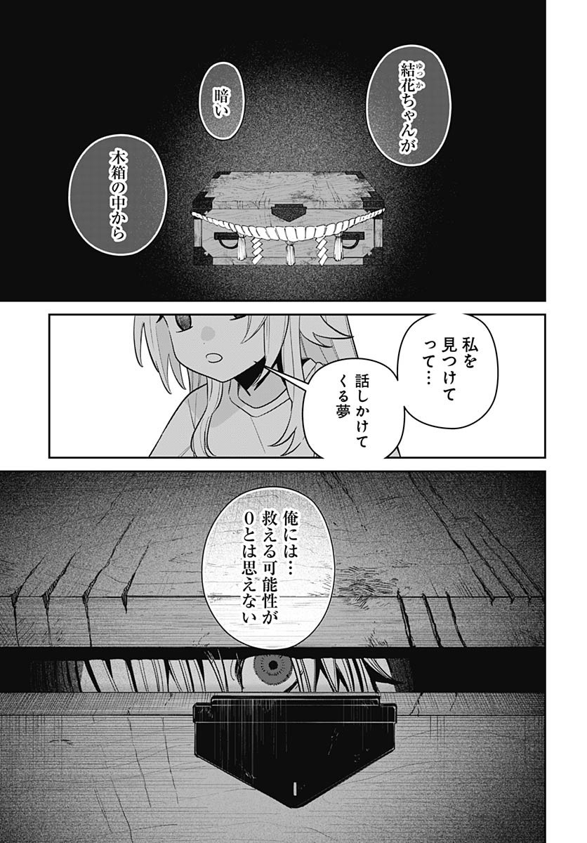 Ai da to ka Fukushuu da to ka Chapter 5 19ページ
