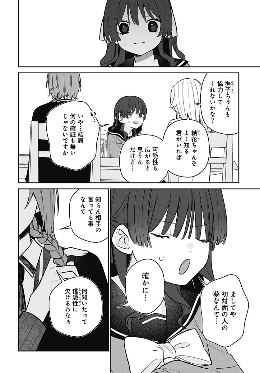 Ai da to ka Fukushuu da to ka Chapter 5 20ページ