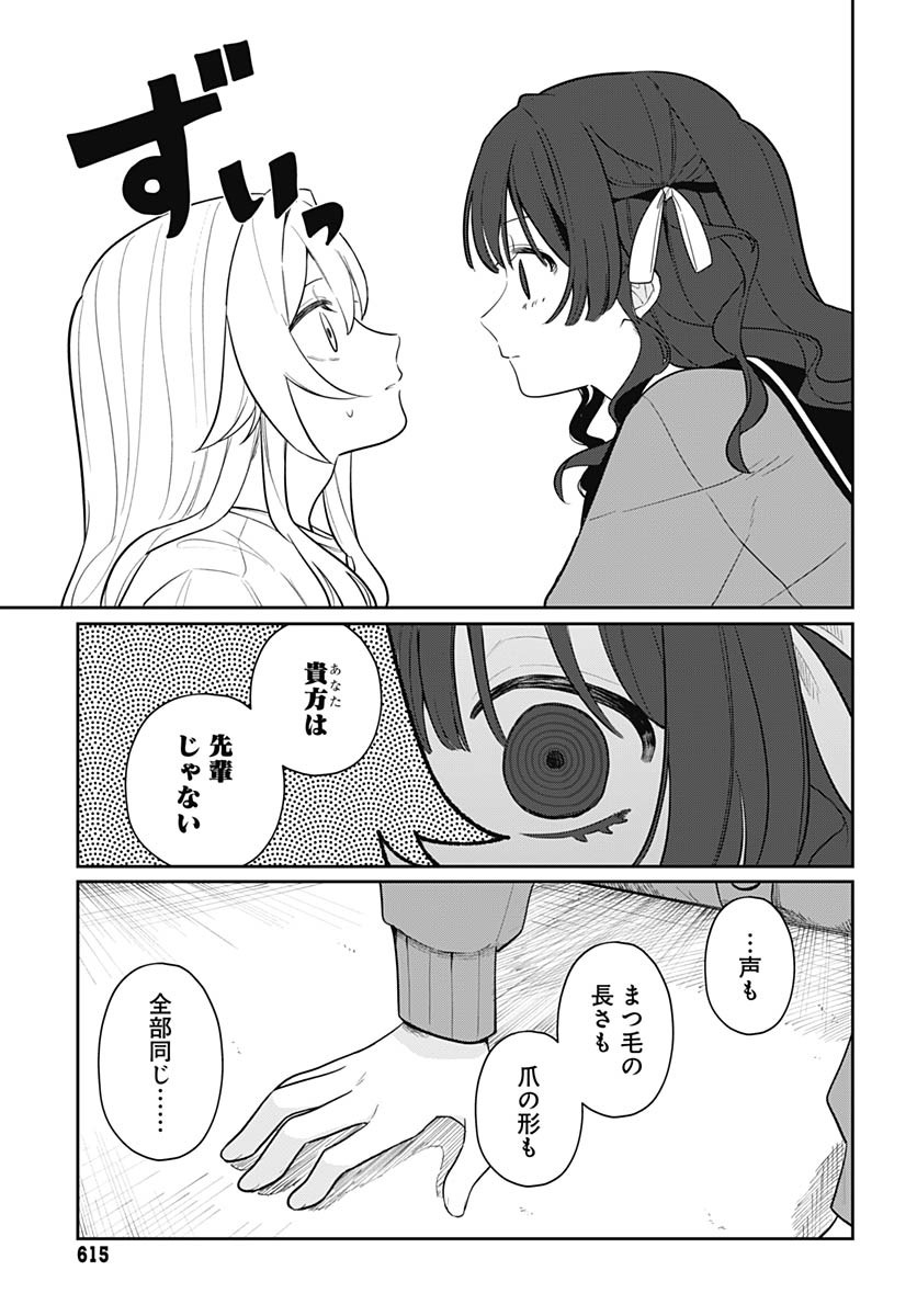 Ai da to ka Fukushuu da to ka Chapter 5 3ページ