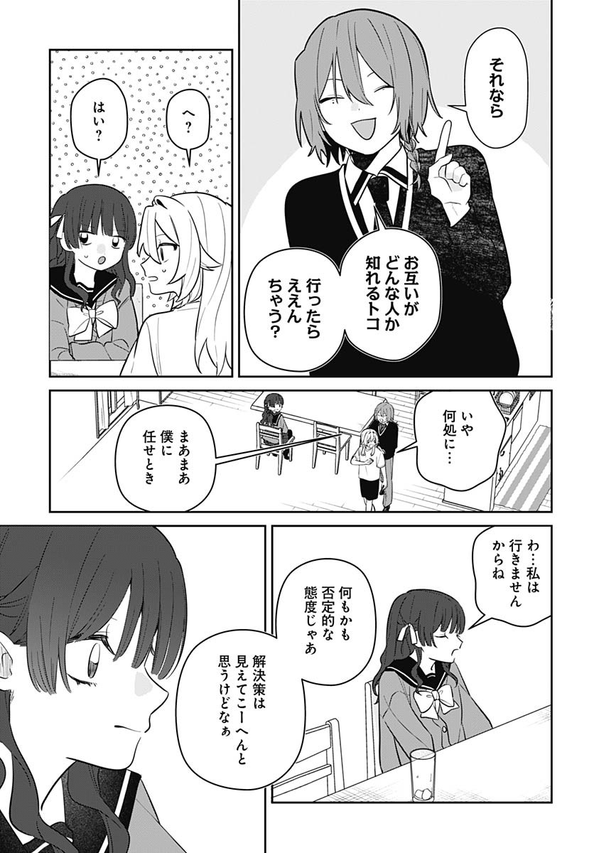 Ai da to ka Fukushuu da to ka Chapter 5 21ページ
