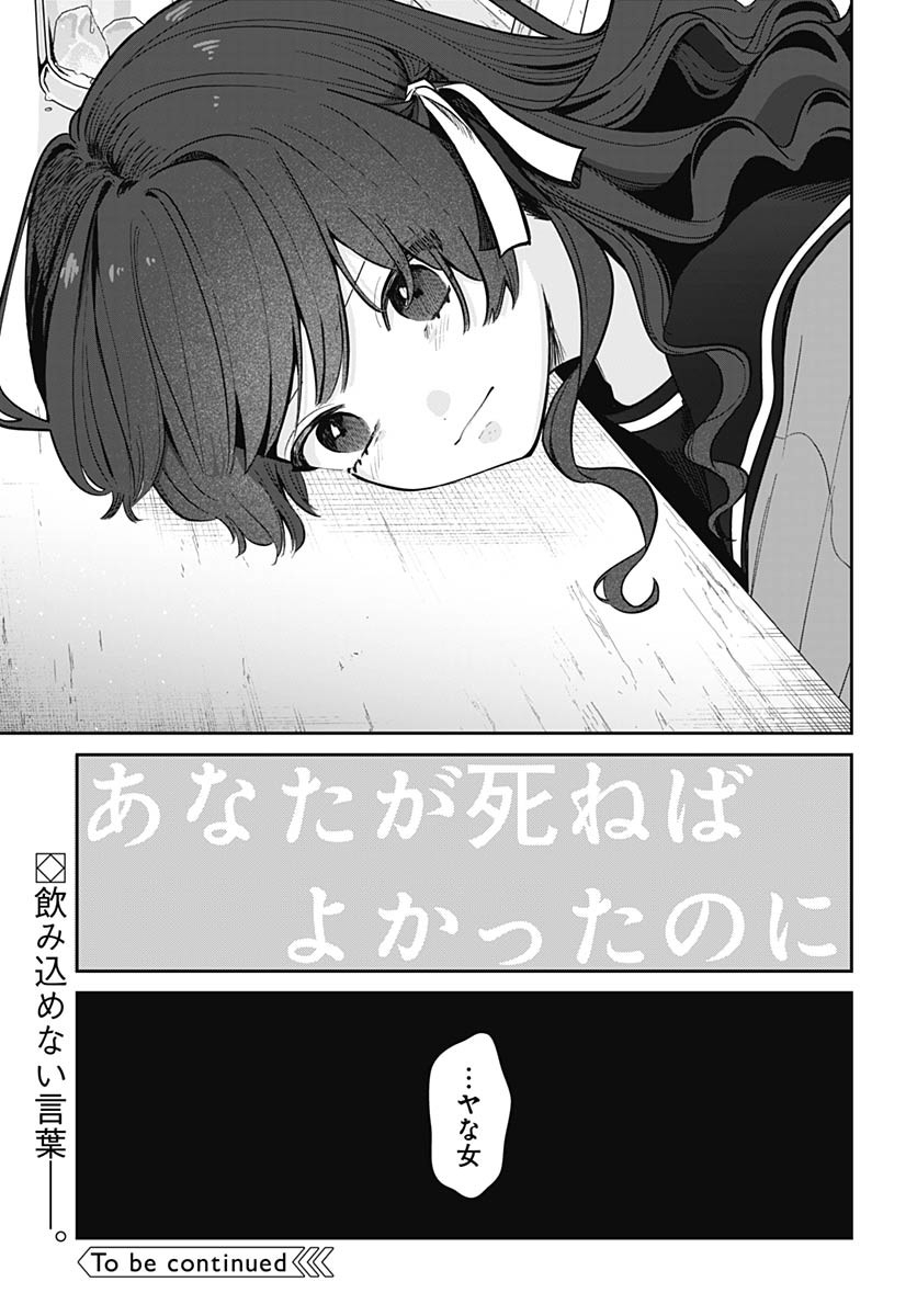Ai da to ka Fukushuu da to ka Chapter 5 23ページ