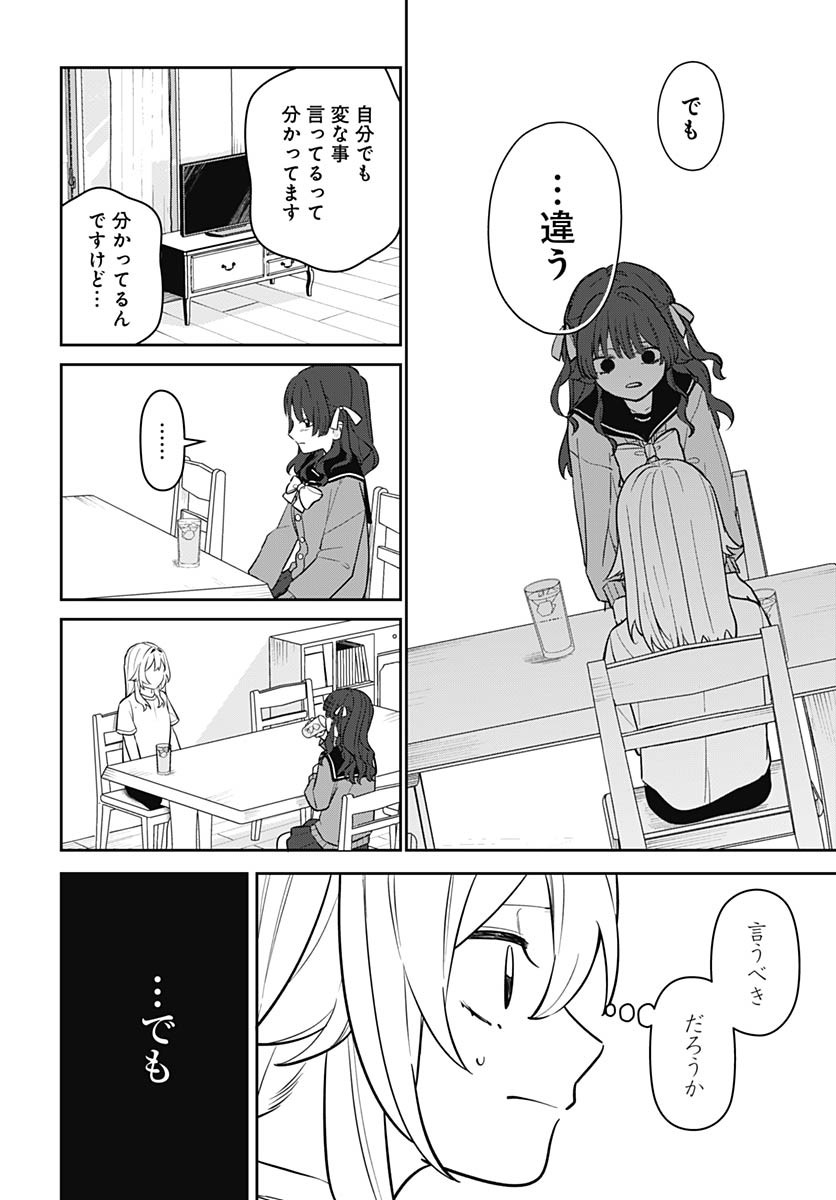 Ai da to ka Fukushuu da to ka Chapter 5 4ページ