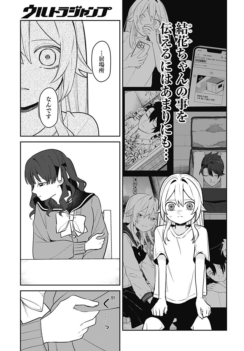 Ai da to ka Fukushuu da to ka Chapter 5 5ページ