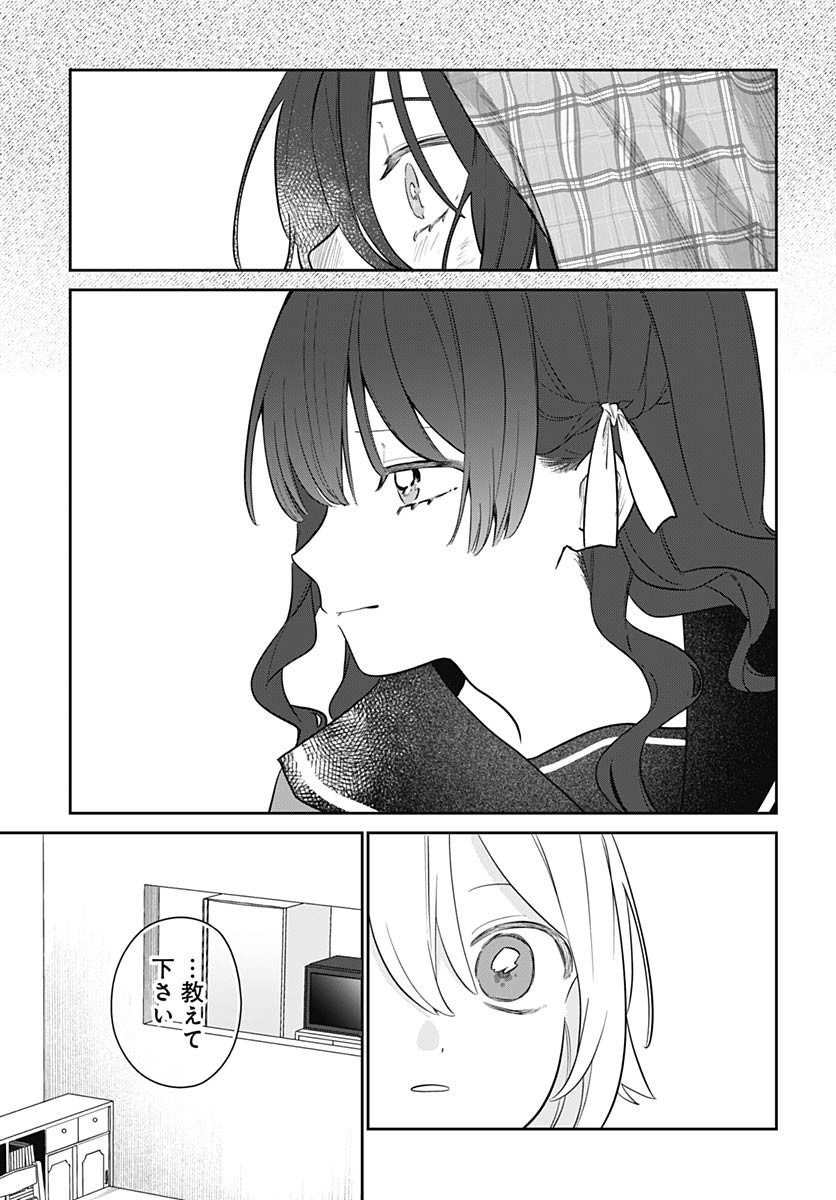 Ai da to ka Fukushuu da to ka Chapter 5 7ページ