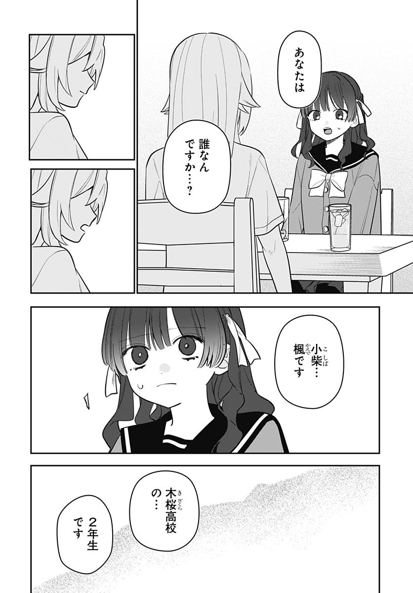 Ai da to ka Fukushuu da to ka Chapter 5 8ページ