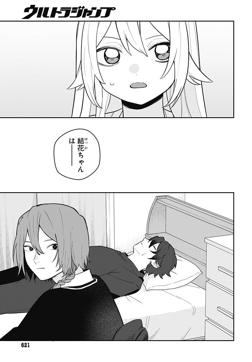 Ai da to ka Fukushuu da to ka Chapter 5 9ページ