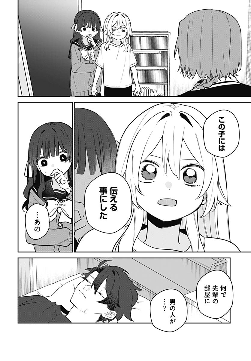 Ai da to ka Fukushuu da to ka Chapter 5 10ページ