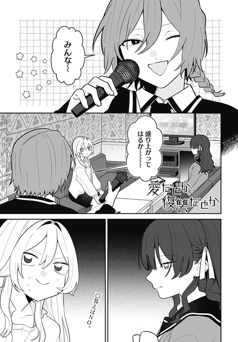 Ai da to ka Fukushuu da to ka Chapter 6 2ページ
