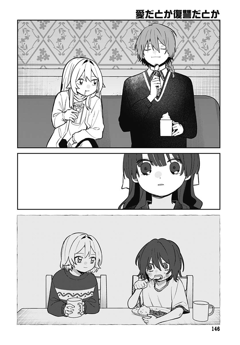 Ai da to ka Fukushuu da to ka Chapter 6 11ページ