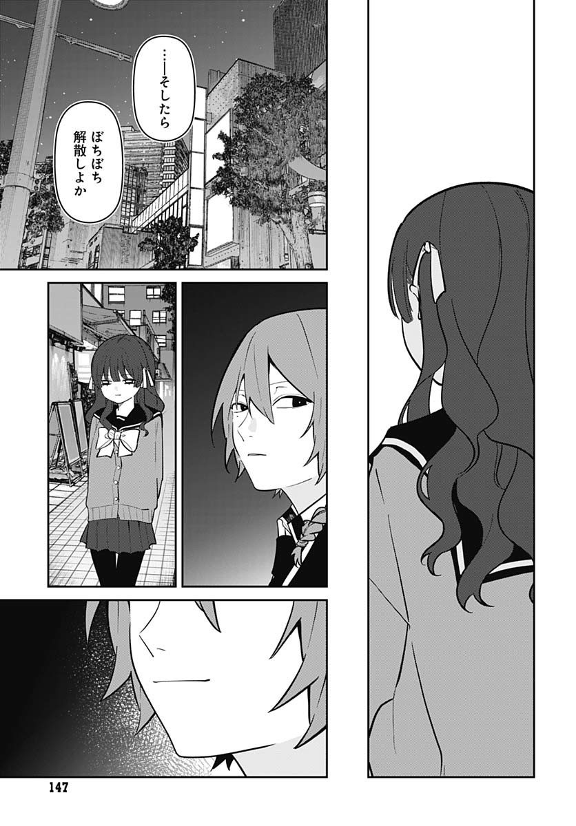 Ai da to ka Fukushuu da to ka Chapter 6 12ページ