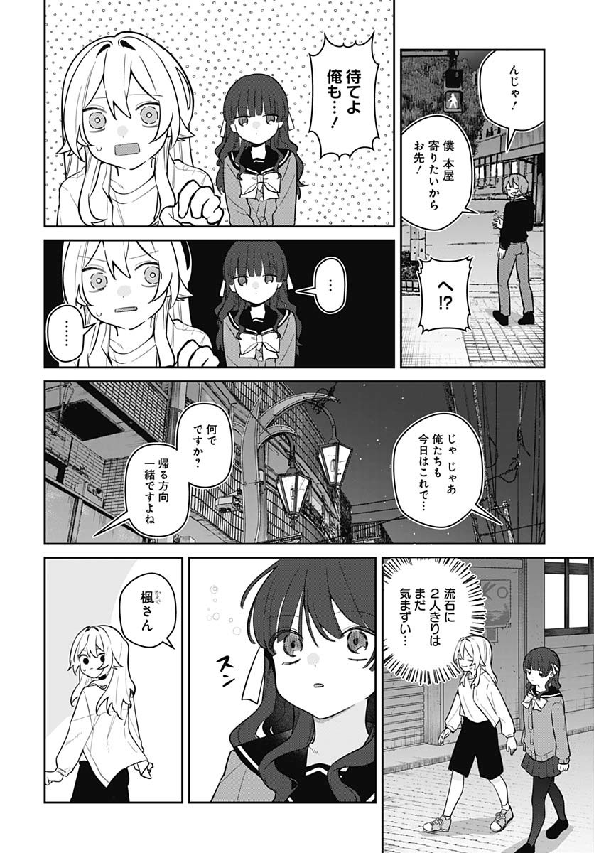 Ai da to ka Fukushuu da to ka Chapter 6 13ページ