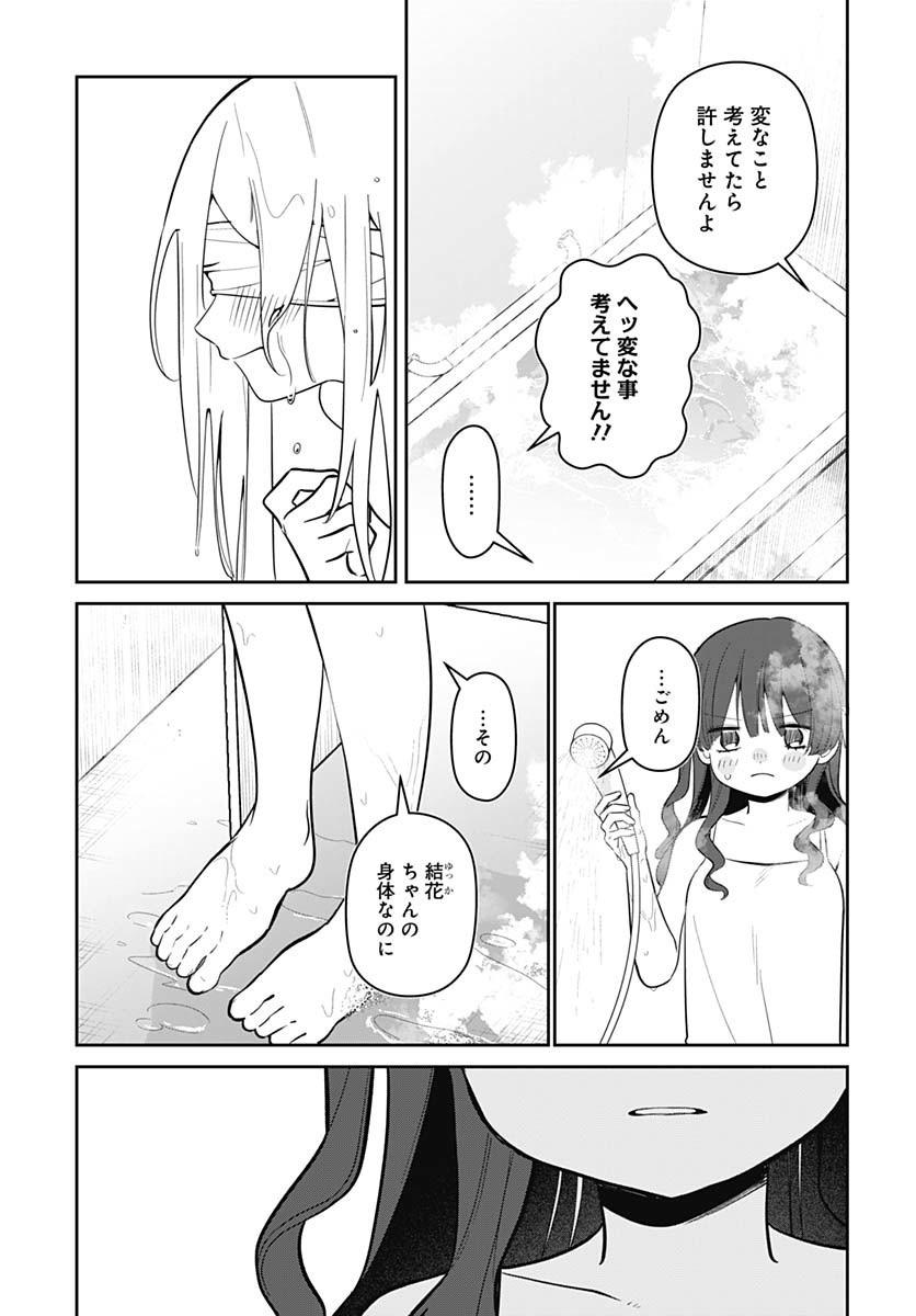 Ai da to ka Fukushuu da to ka Chapter 6 16ページ