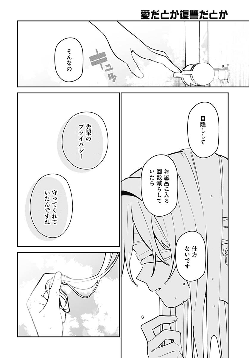 Ai da to ka Fukushuu da to ka Chapter 6 17ページ
