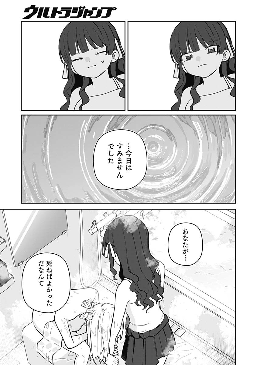 Ai da to ka Fukushuu da to ka Chapter 6 18ページ