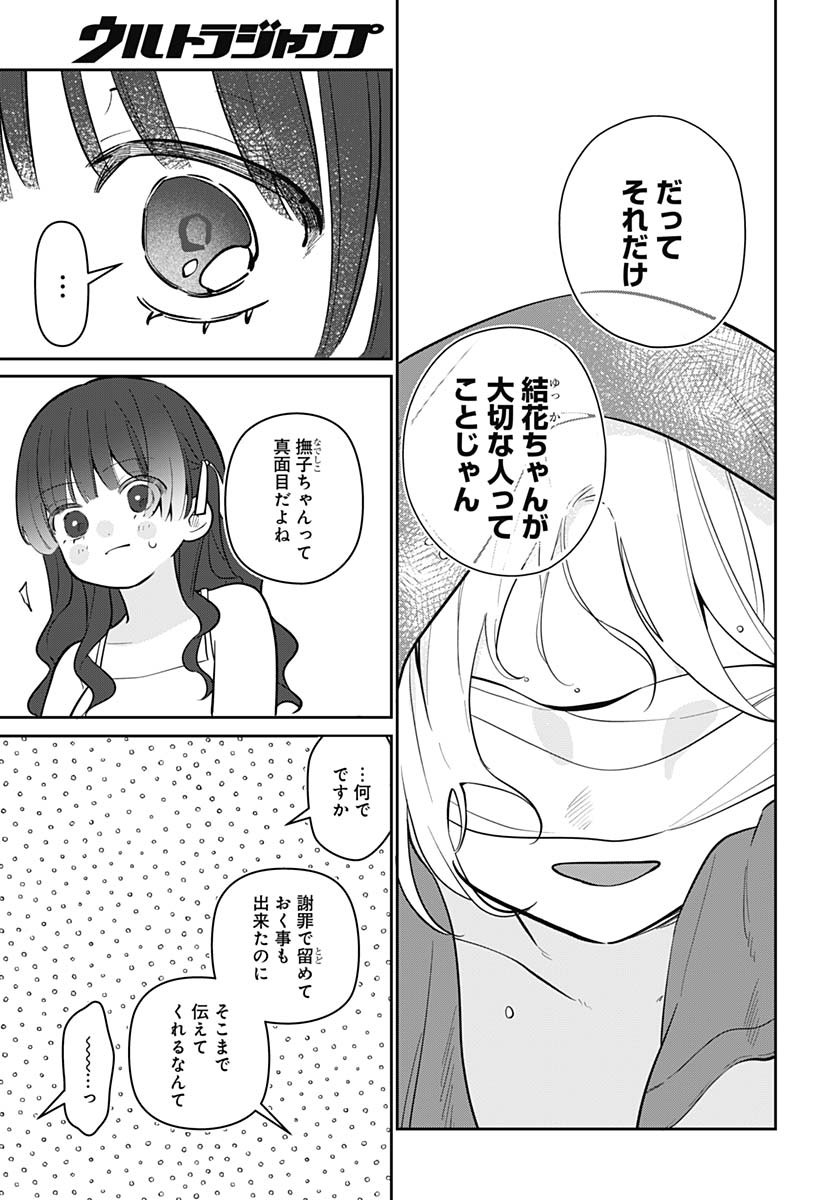 Ai da to ka Fukushuu da to ka Chapter 6 20ページ
