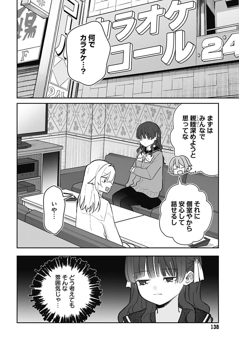 Ai da to ka Fukushuu da to ka Chapter 6 3ページ