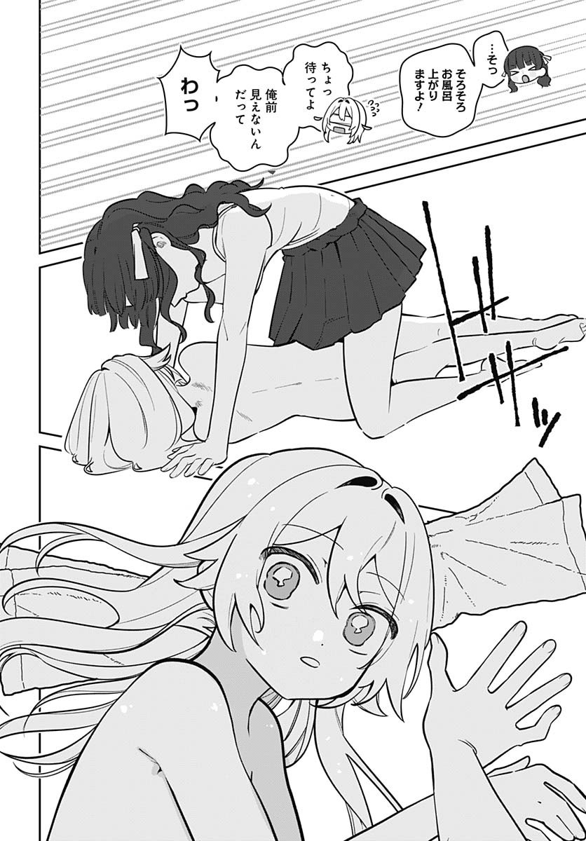 Ai da to ka Fukushuu da to ka Chapter 6 21ページ