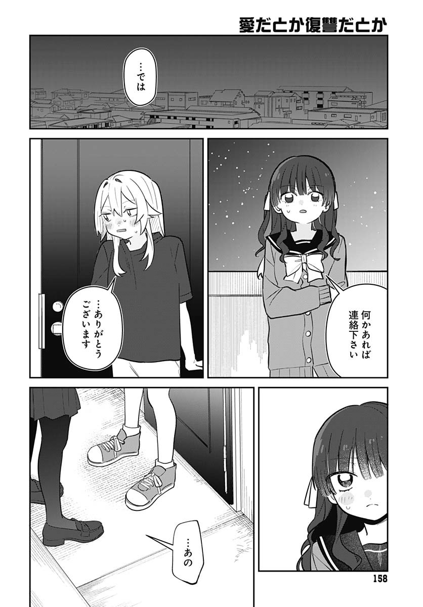 Ai da to ka Fukushuu da to ka Chapter 6 23ページ