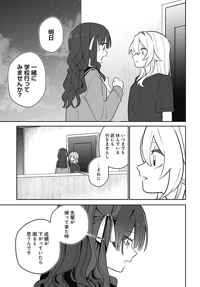 Ai da to ka Fukushuu da to ka Chapter 6 24ページ
