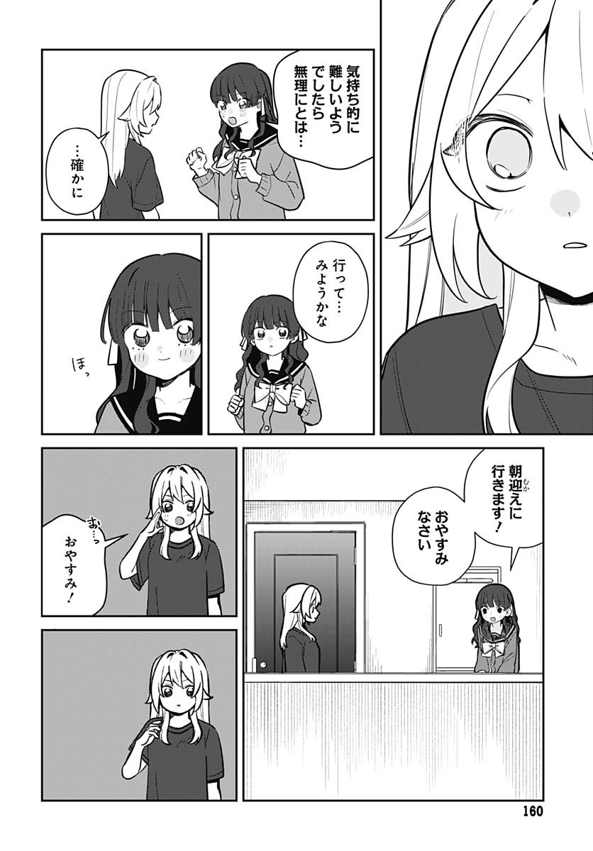 Ai da to ka Fukushuu da to ka Chapter 6 25ページ